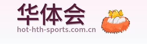 华体会 logo